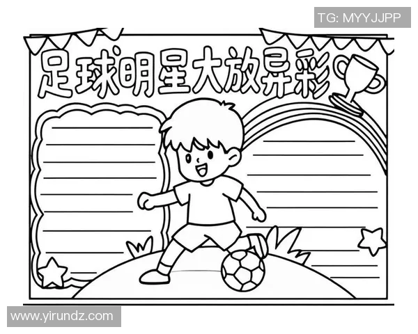 简单足球球星介绍：了解世界足坛巨星背后的故事与成就